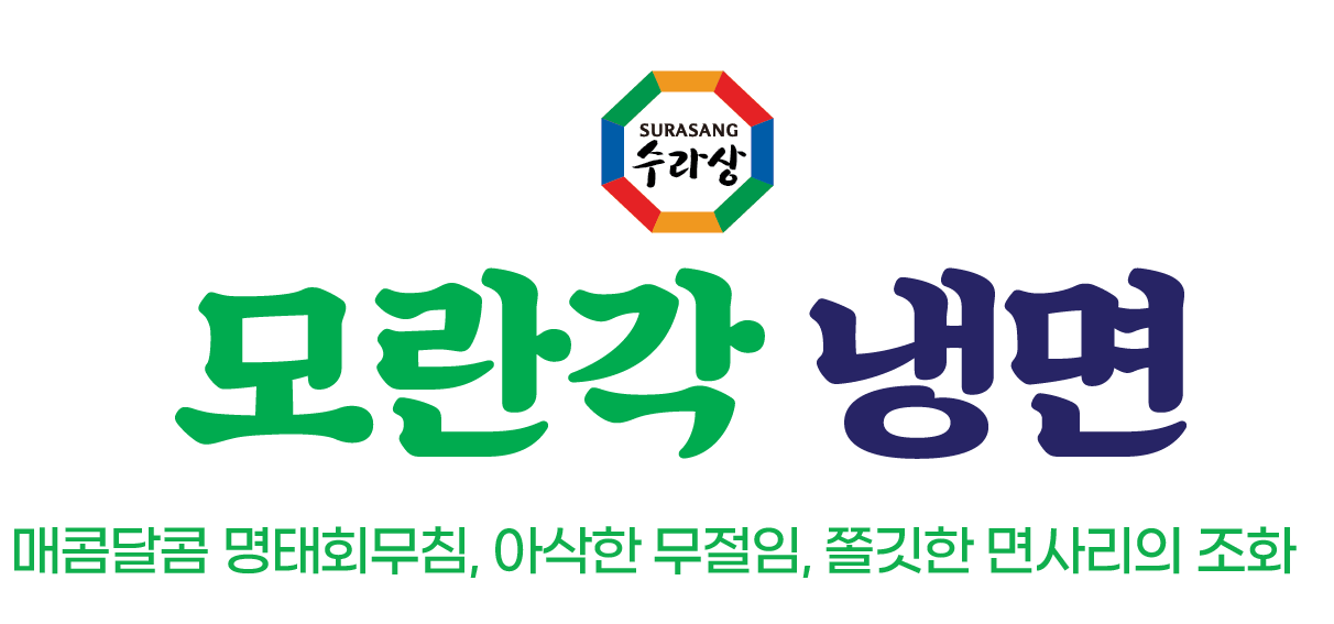 수라상 모란각 냉면